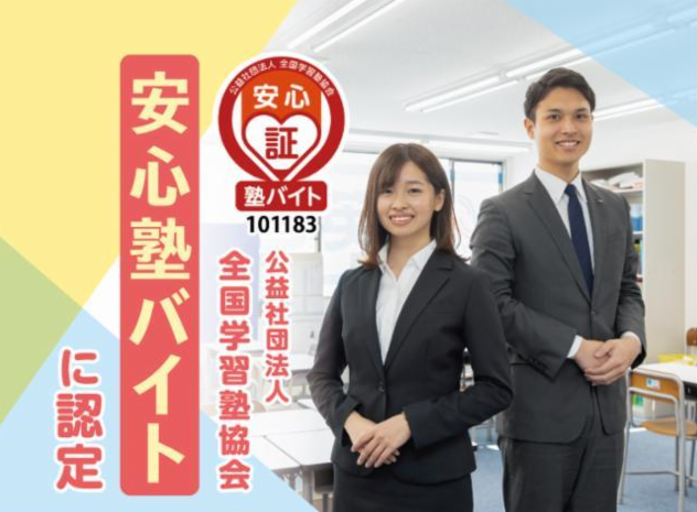 塾講師スタッフ｜個別指導｜学習塾